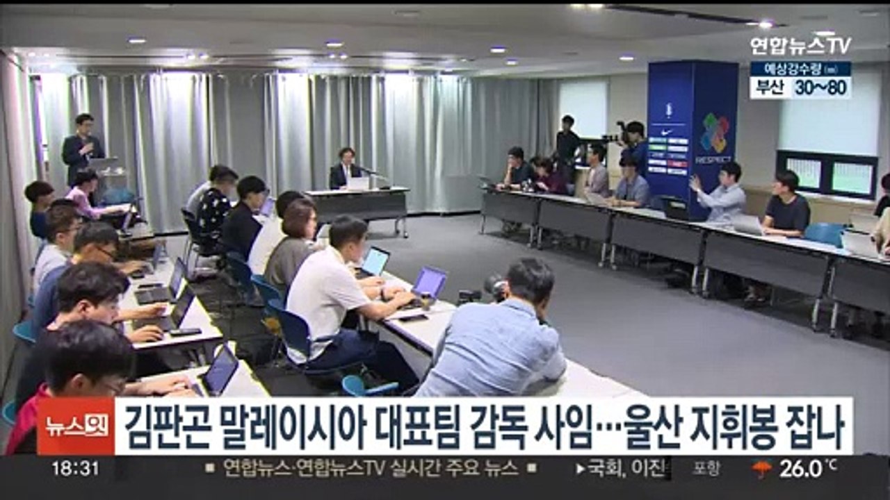 김판곤 말레이시아 대표팀 감독 사임…울산 지휘봉 잡나