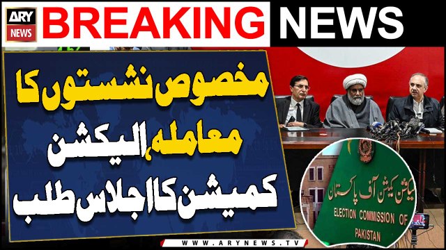 ECP meeting summoned to ‘discuss reserved seats verdict’