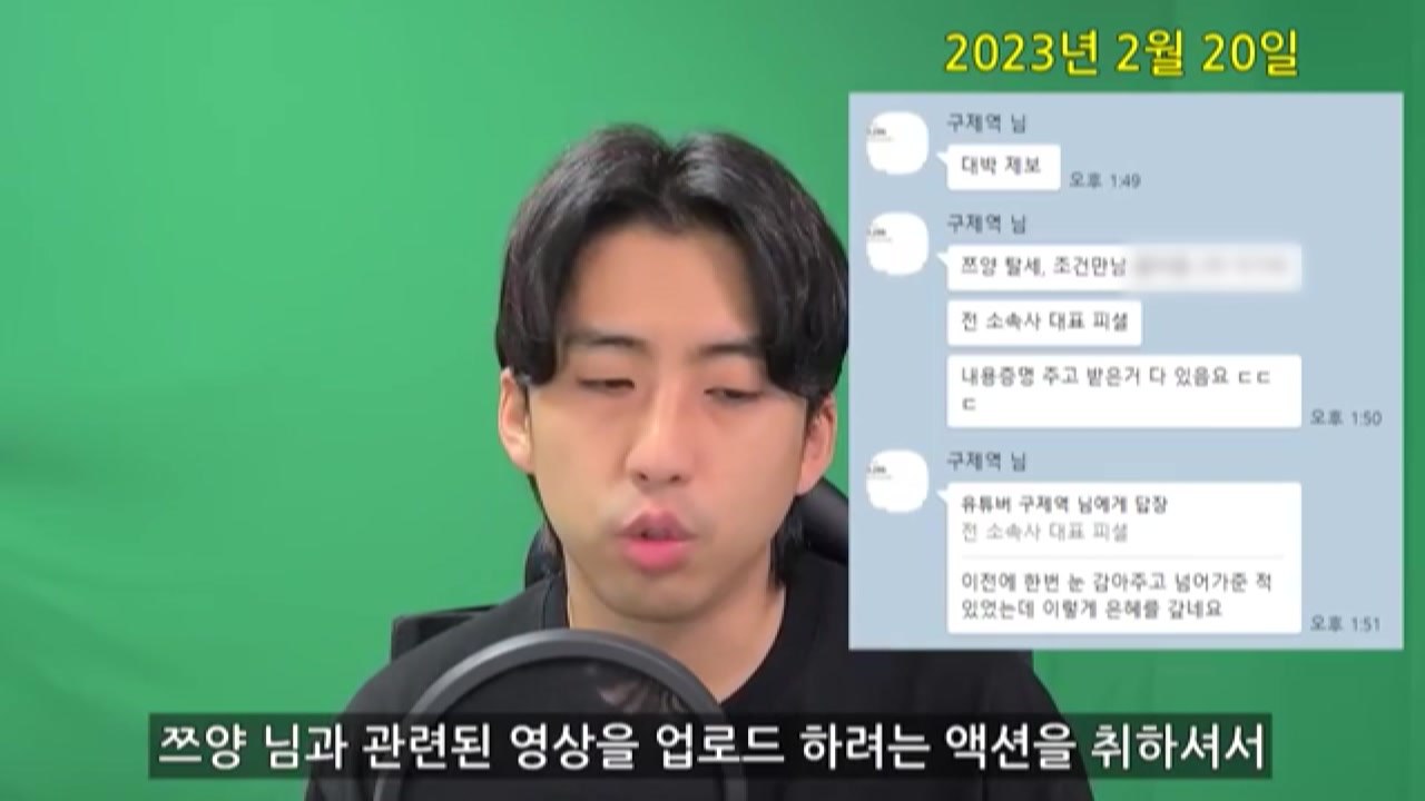 유튜버 전국진, 쯔양 협박 인정..."구제역에게서 돈 받아" / YTN