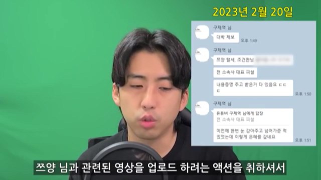 유튜버 전국진, 쯔양 협박 인정... 구제역에게서 돈 받아 / YTN