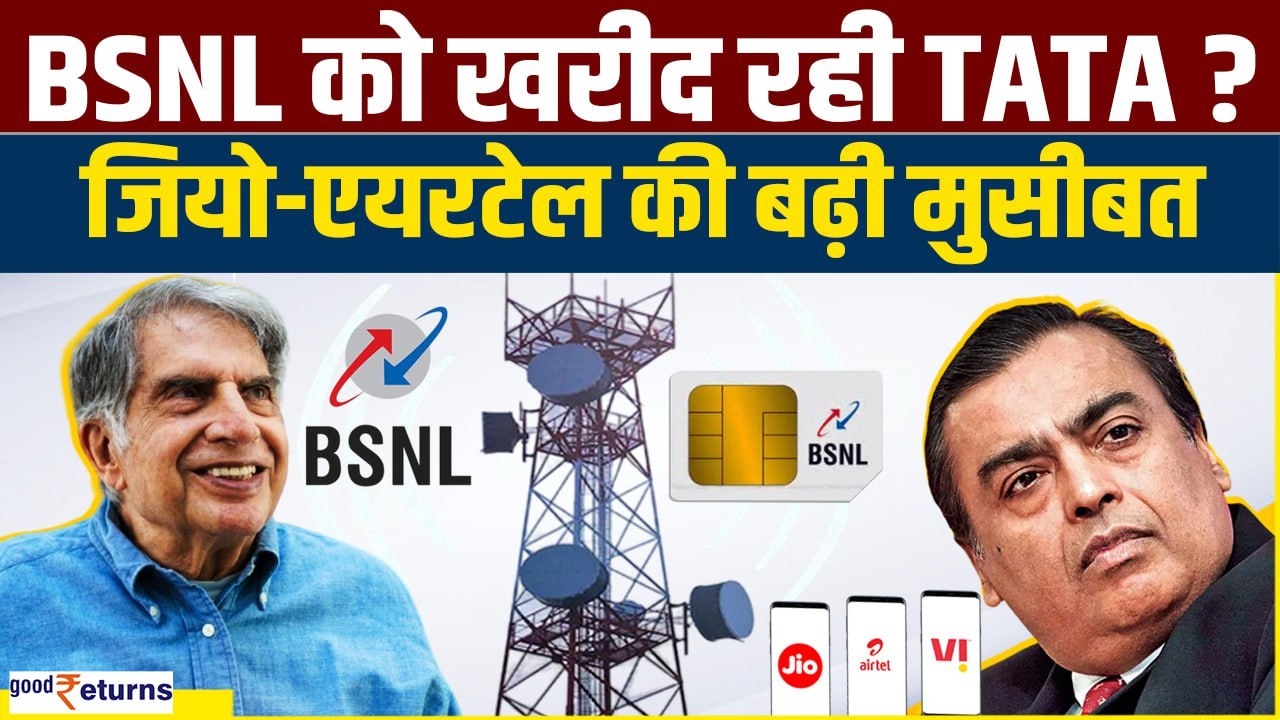 TATA और BSNL की बड़ी डील, मिलेगा फास्ट इंटरनेट,...