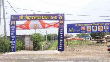 दिल्ली में बन रहे केदारनाथ धाम के भूमि पूजन विवाद के बाद फाउंडर का बयान,कहा लोगों की भावनाओं का ध्यान रख बदलेंगे नाम
