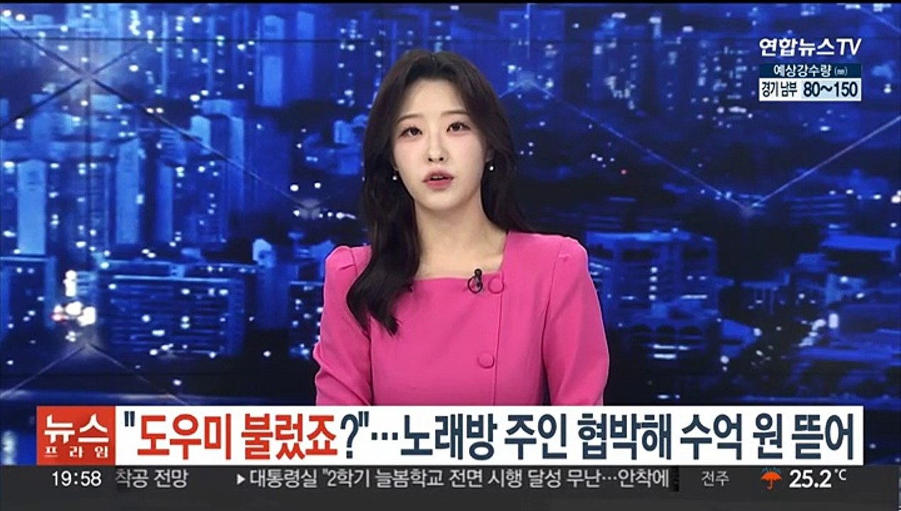 "도우미 불렀죠?"…노래방 주인 협박해 수억원 뜯은 일당 검거
