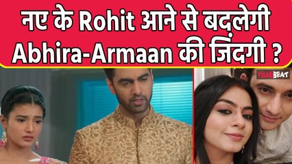 Yeh Rishta Kya Kehlata Hai Spoiler Update: Rohit को देखकर कैसा होगा Abhira-Armaan का Reaction ?