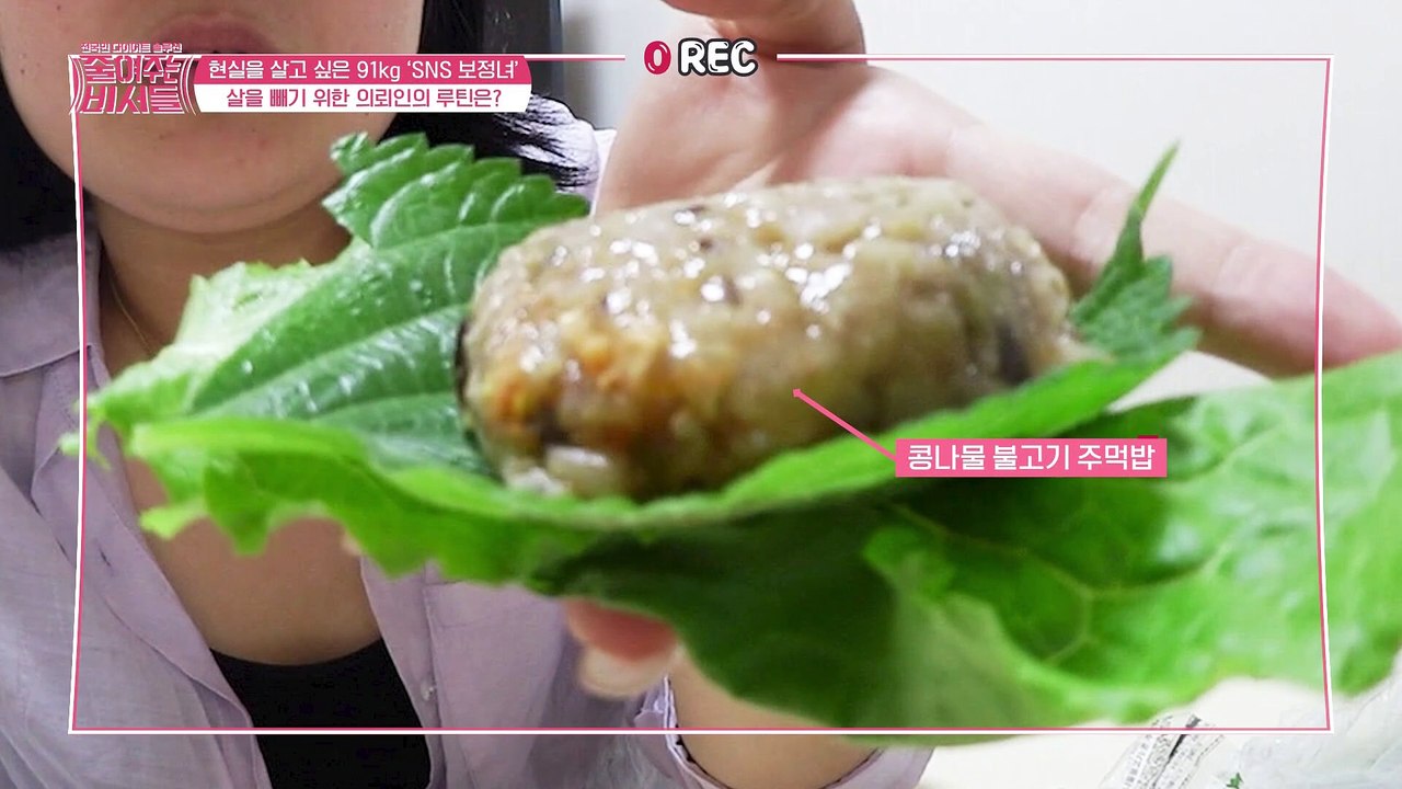 91kg 보정녀의 다이어트 루틴! 살을 빼기 위한 특별한 비결은?