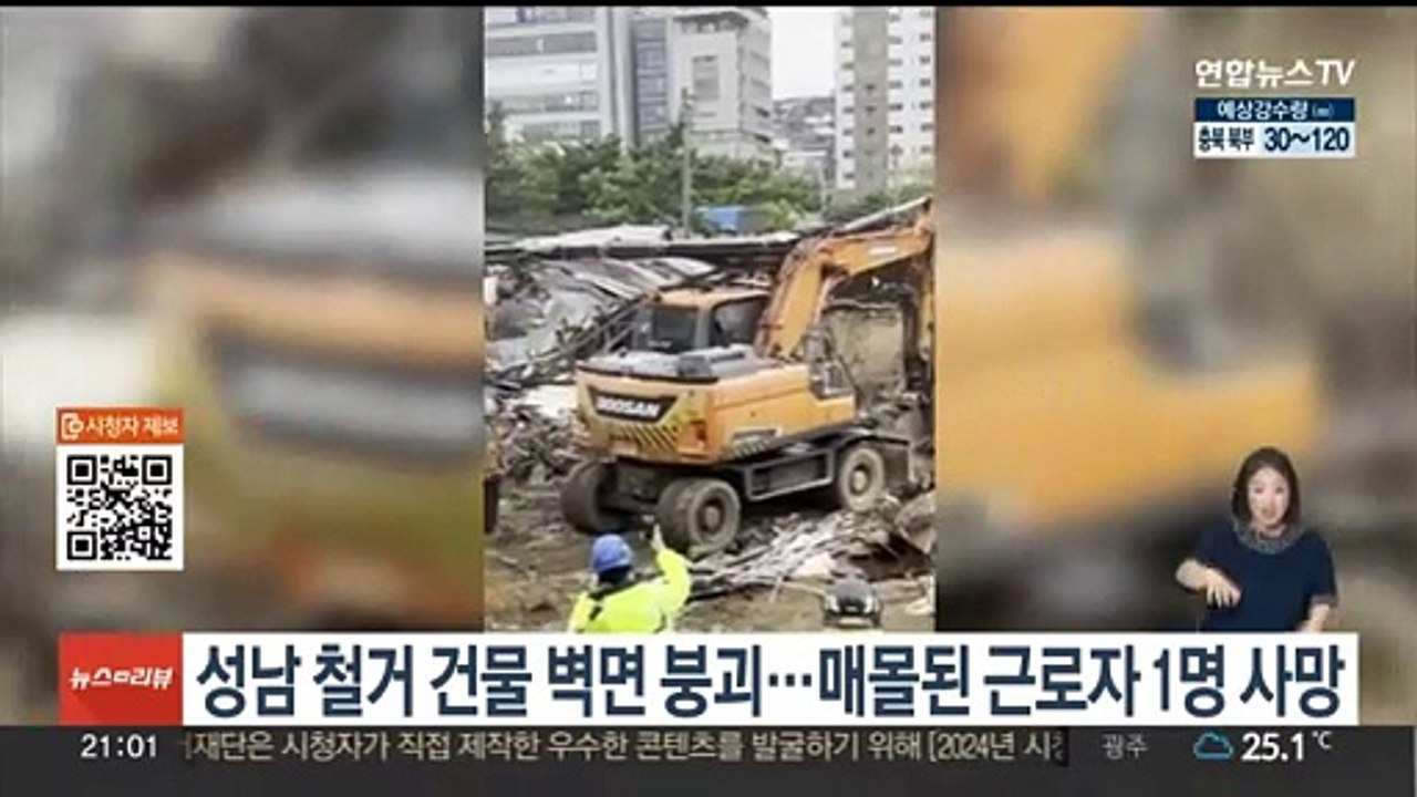 성남 철거 건물 벽면 붕괴…매몰된 근로자 1명 사망