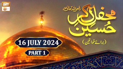 Mehfil e Zikar e Hussain RA - Female - 16 July 2024 - Part 1 - ARY Qtv