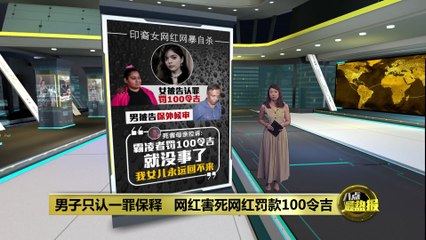 网络霸凌致女网红自杀，涉案男子获保释，女被告认罪罚款100令吉 ⚖️