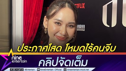 เจ้าแม่ ญดา โอด ให้โชคแฟนคลับ แต่ซื้อเองไม่ถูก เปรยอยากมีแฟน ที่น่ารักและเป็นเพื่อนเล่น (คลิปจัดเต็ม)