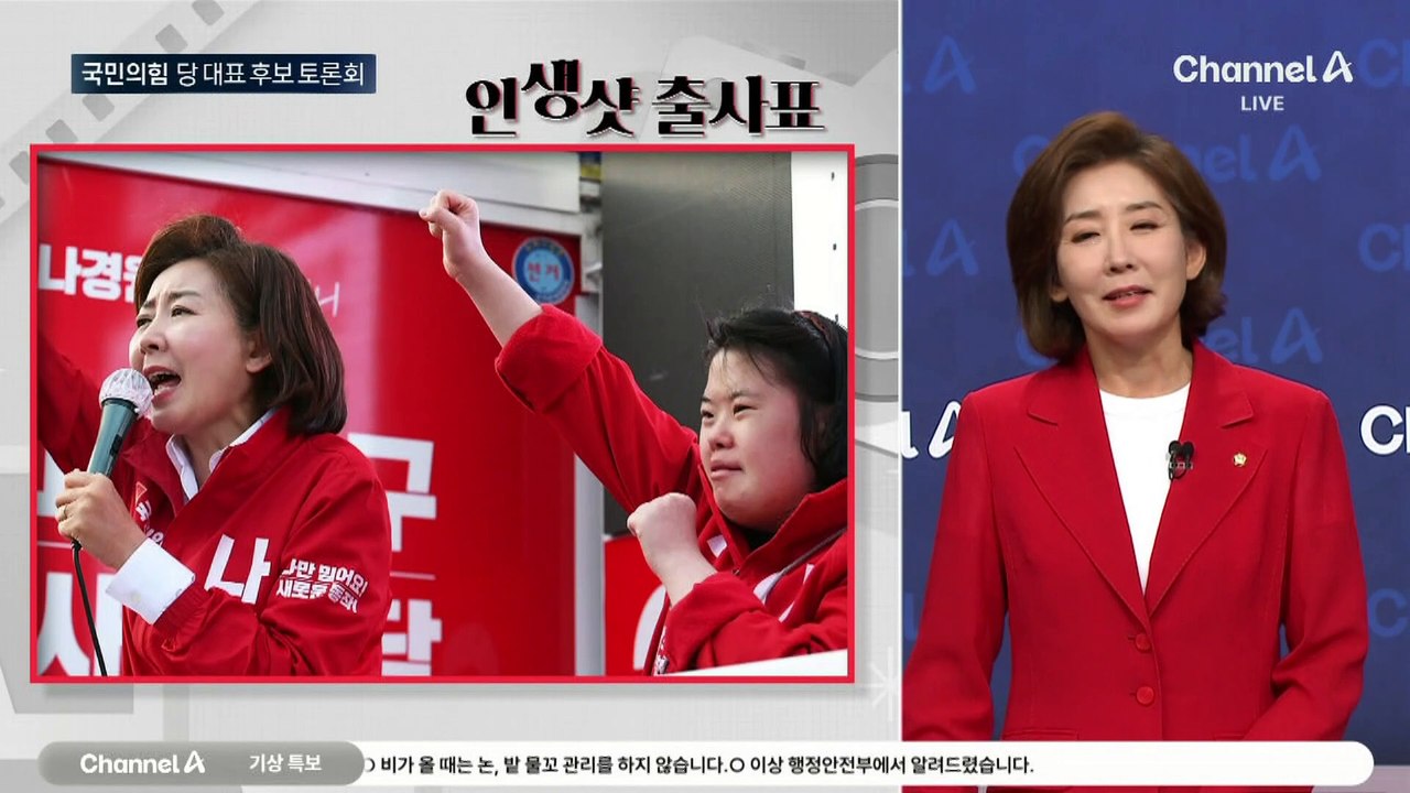 국민의힘 당 대표 후보 토론회① 인생샷 출사표 222