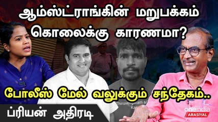 பாஜக, திமுகன்னு கட்சி பாகுபாடு இல்லாம ரவுடிங்க இருக்காங்க -Priyan, Journalist