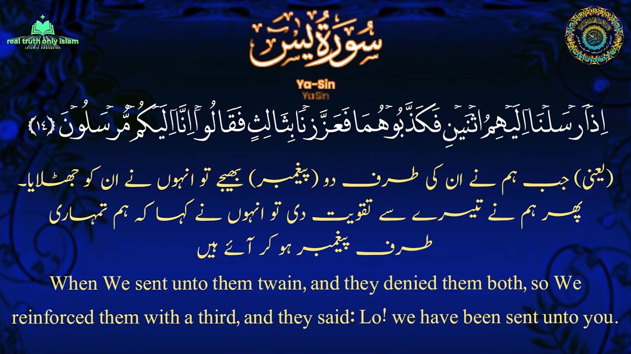 most beautiful heart tuching surah yaseen ayat 1 to 46 by lovely islam