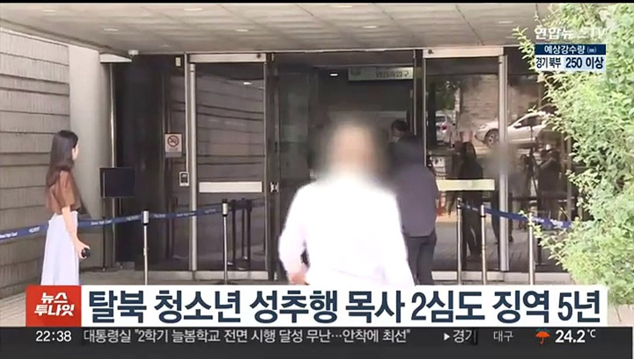 탈북 청소년 성추행 목사 2심도 징역 5년
