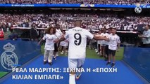 Εποχή... Εμπαπέ στη Ρεάλ Μαδρίτης