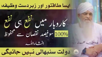 ایسا وظیفہ جس کے کرنے سے دولت سنبھال نہیں کر پاؤ گے