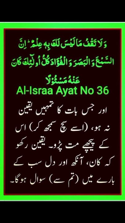 یقین رکھو کہ کان آنکھ اور دل سب کا تم سے سوال کیا جائے گا ❤️#trending#viral#shorts#islamic#foryou#dailymotion