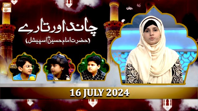 Chand Aur Taray - Hazrat Imam Hussain RA Special - 16 July 2024 - ARY Qtv