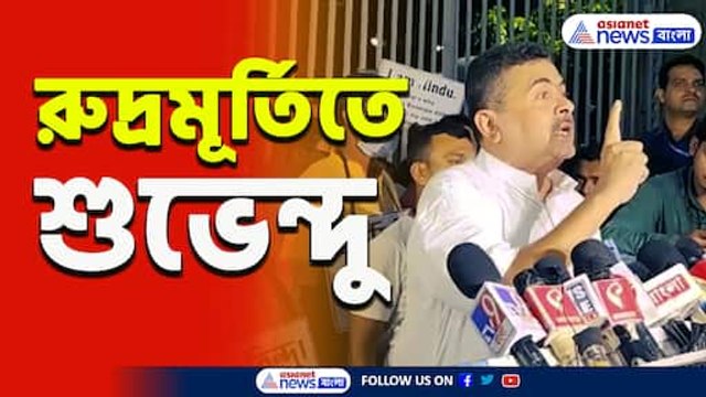 'এটা কি বাংলাদেশের ভোট! নয় বাঁচব, নয়...হিন্দুদের বাঁচাতেই হবে' রুদ্রমূর্তিতে শুভেন্দু
