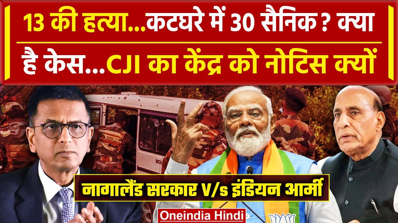 CJI DY Chandrachud: 30 सैनिकों का केस Supreme Court पहुंचा, Defence Ministry को नोटिस|वनइंडिया हिंदी