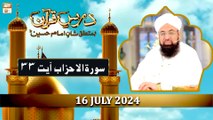 Dars e Quran (Ba-Mutaliq Hazrat Imam Hussain RA) - 16 July 2024 - Ep 7 - ARY Qtv