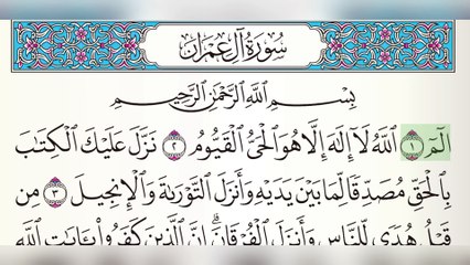 Surah Al-Imran | By Sheikh Abdur-Rahman As-Shahat  Full With Arabic Text (HD)  03- سورۃ آل عمرن