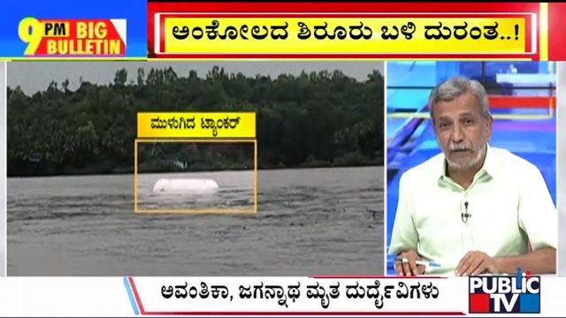 Big Bulletin With HR Ranganath | Heavy Rain Triggers Massive Landslide Near Shirur | July 10, 2024