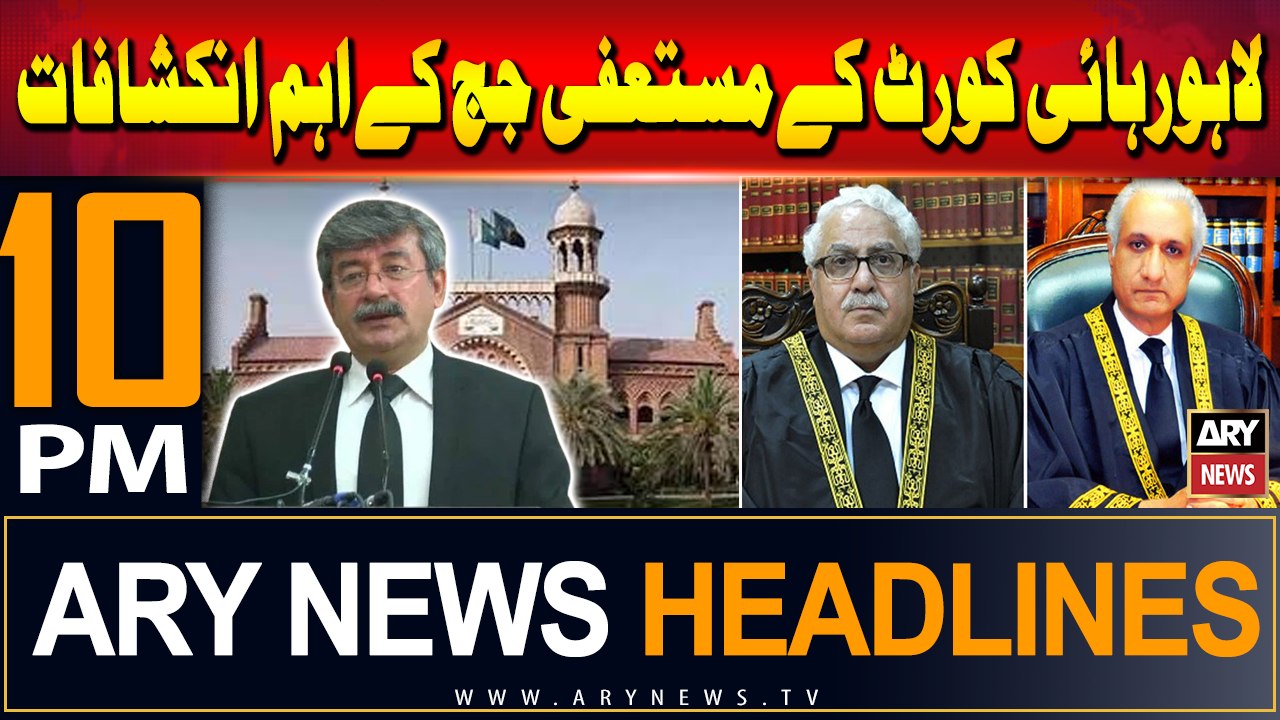 ARY News 10 PM Headlines | 17th July 2024 | Justice (R) Shahid Jamil Khan's Shocking Revelations