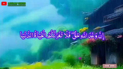 Beautiful Recitation of last verses of Surah Luqman