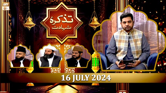Tazkira e Shahadat - Hazrat Imam Hussian RA - 16 July 2024 - ARY Qtv