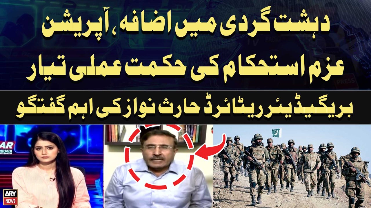 Dehshatgardi main Izafa, Operation Azm e istehkam ki Hikmat-e-Amali Tayyar | Brig(R) Haris Nawaz's Analysis