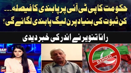 Govt decides to ban PTI | Rana Tanveer Hussain's Give Inside News