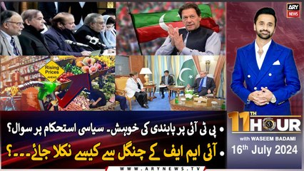 11th Hour | Ashfaq Satti | ARY News | 16th July 2024