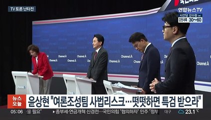 여 TV토론, 한동훈 겨냥 난타…"양문석과 편 먹나"