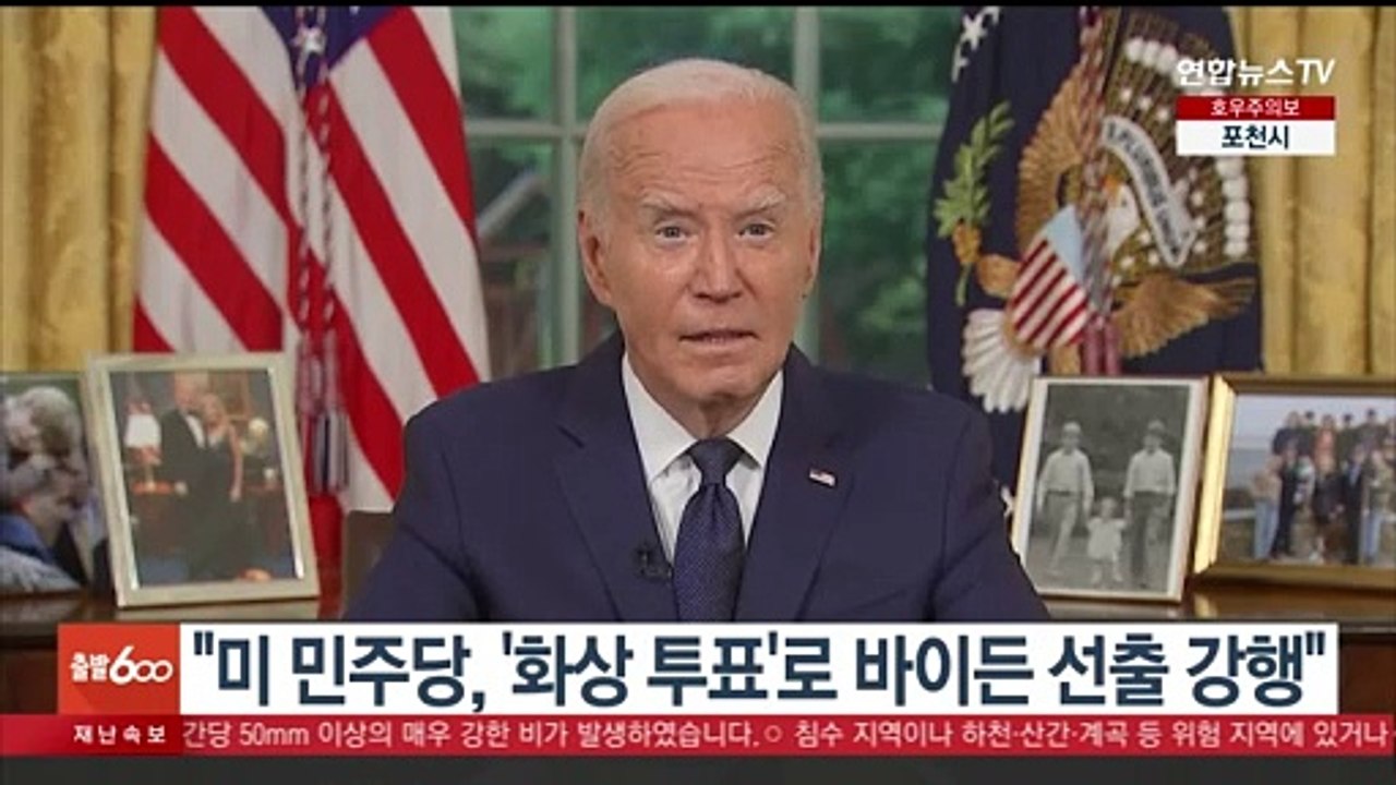 "미 민주당, '화상 투표'로 바이든 대선 후보 선출"
