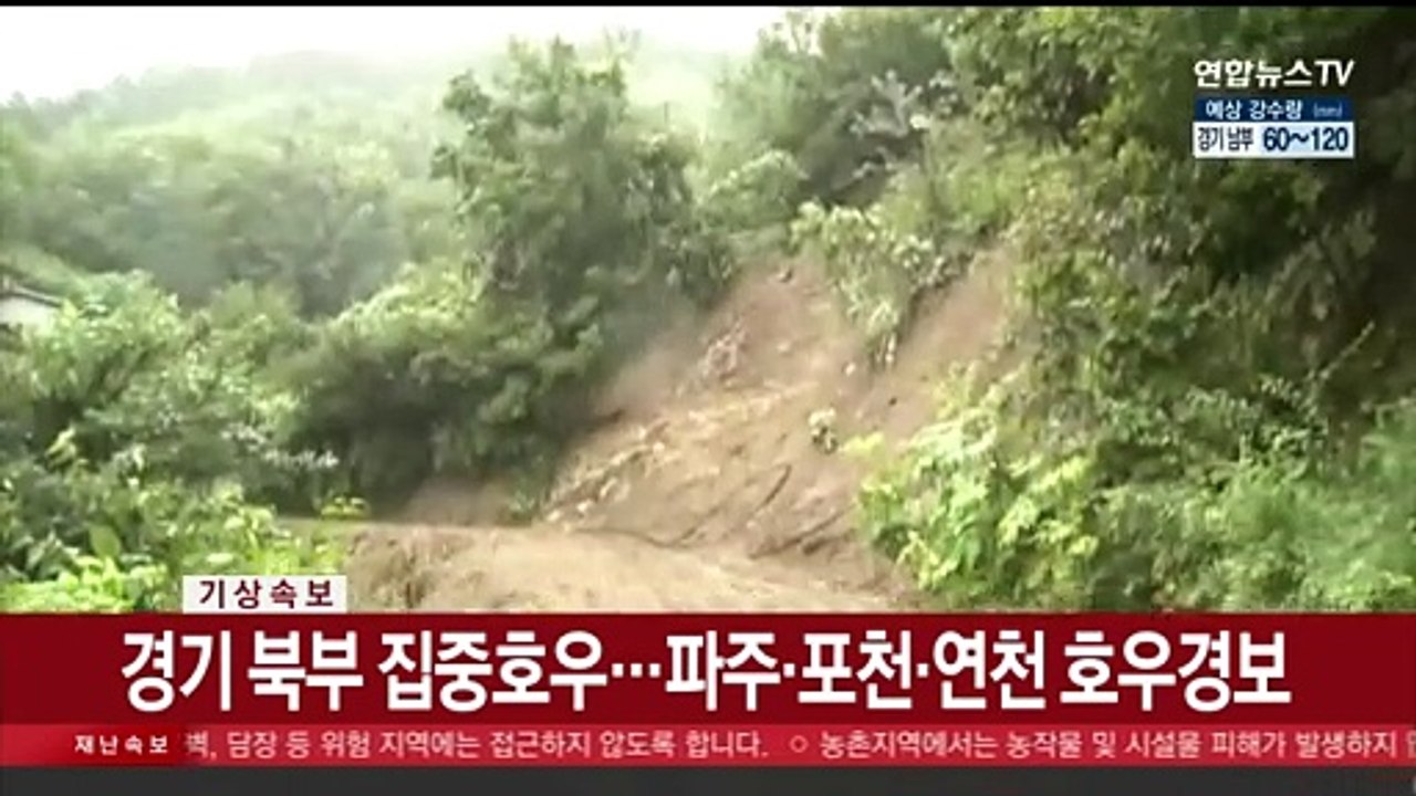 산림청, 전국 각지 산사태 위기경보 '경계' 상향