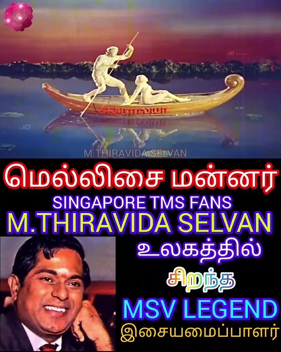 உரிமைக்குரல். 1974 நமது உலகத்தில் சிறந்த இசையமைப்பாளர் MSV LEGEND  SINGAPORE TMS FANS