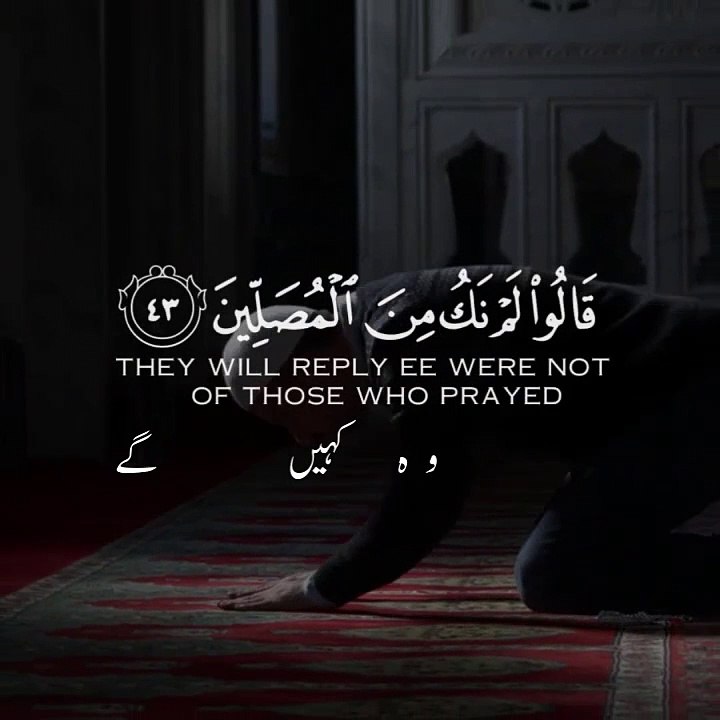  Surat Al-Muddaththir, Vers: 42-47 
