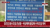 경기 북부 집중호우…도로 침수 등 곳곳 피해 속출