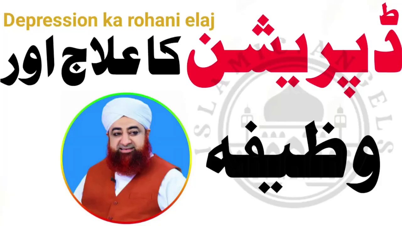 Depression ka elaj .
