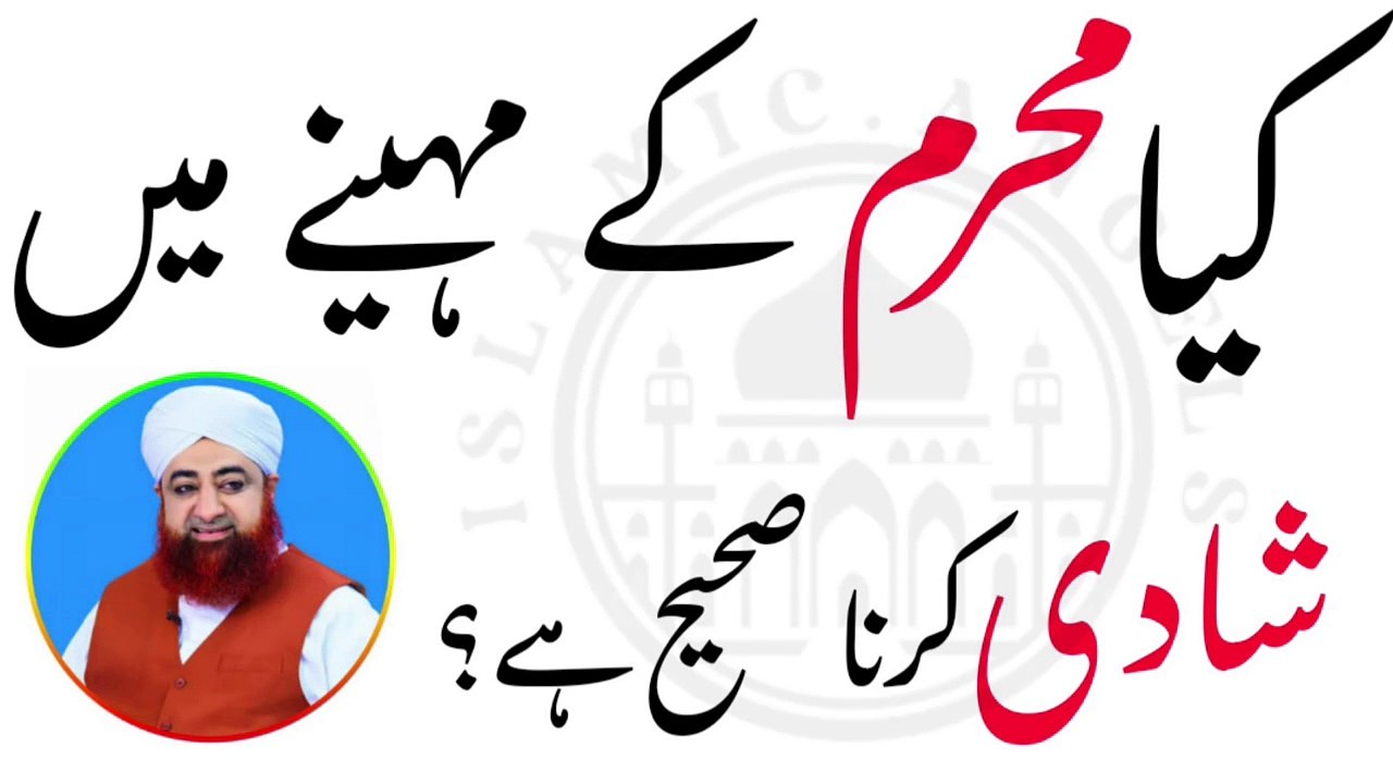 Moharam ke mahinay me shadi karna kesa?