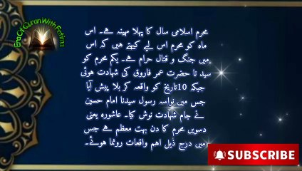 Virtues and benefits of Ashura day|| رِزق میں برکت کا وظیفہ ||یوم عاشورہ کے فضائل و وظائف