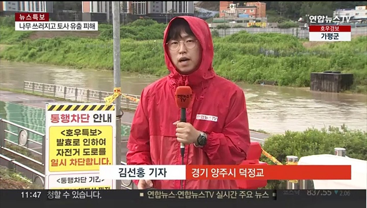 경기 양주 도로 침수 현장…피해 속출