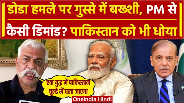 Doda Search Operation: Jammu Kashmir के डोडा हमले पर GD Bakshi की मांग| Doda Attack | वनइंडिया हिंदी