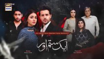 المسلسل الباكستاني Aik Sitam Aur الحلقة 14 مترجم للعربي | المسلسل الباكستاني جرح القلب الحلقة 14 مترجم للعربي Ary Arabia مسلسلات باكستانية