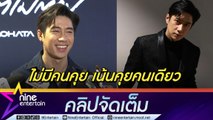 แจม ขอโฟกัสงานรอจังหวะเจอคนที่ใช่ แนะคนโสดลองแก้เหงาด้วยการนอน 