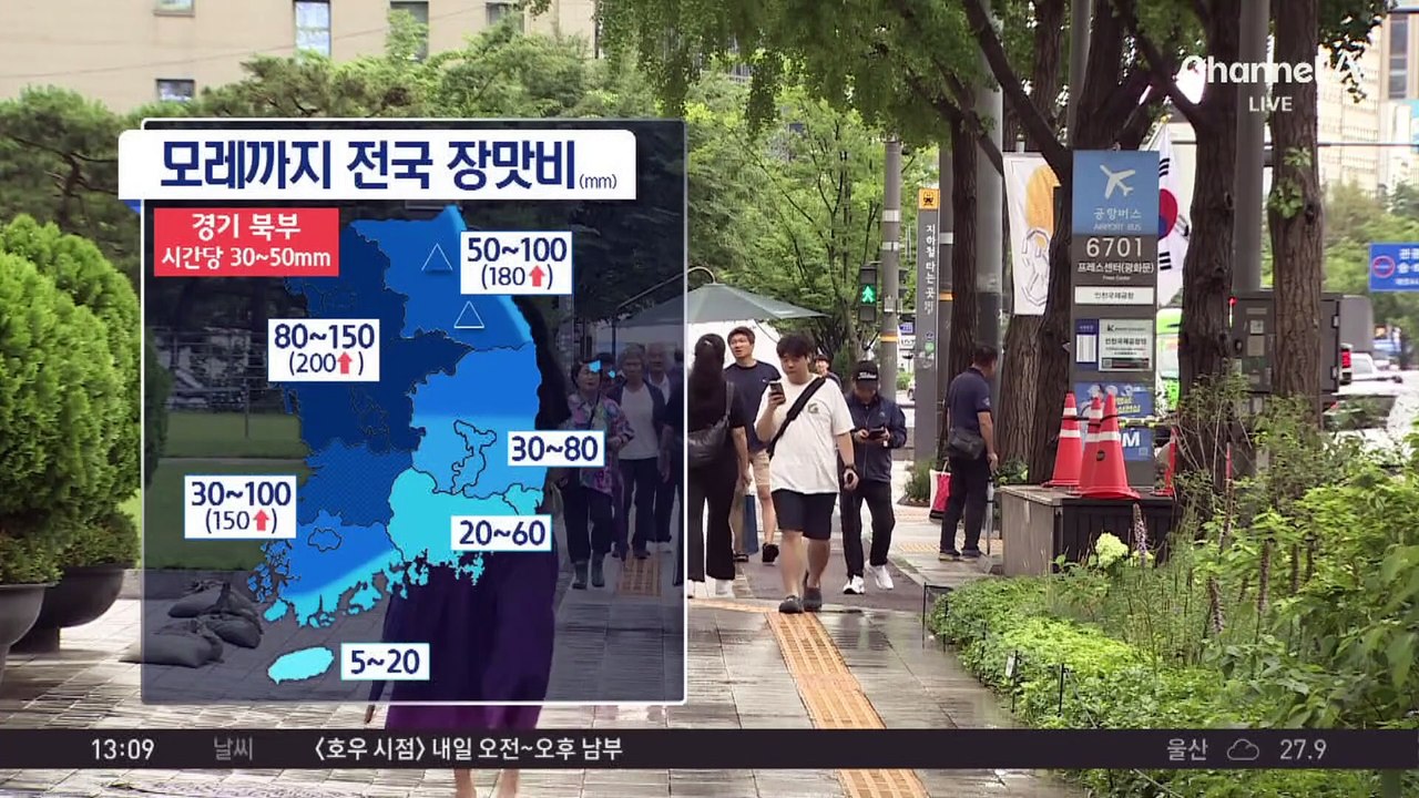 [날씨]중부 강한 장맛비…오후까지 경기북부 집중호우