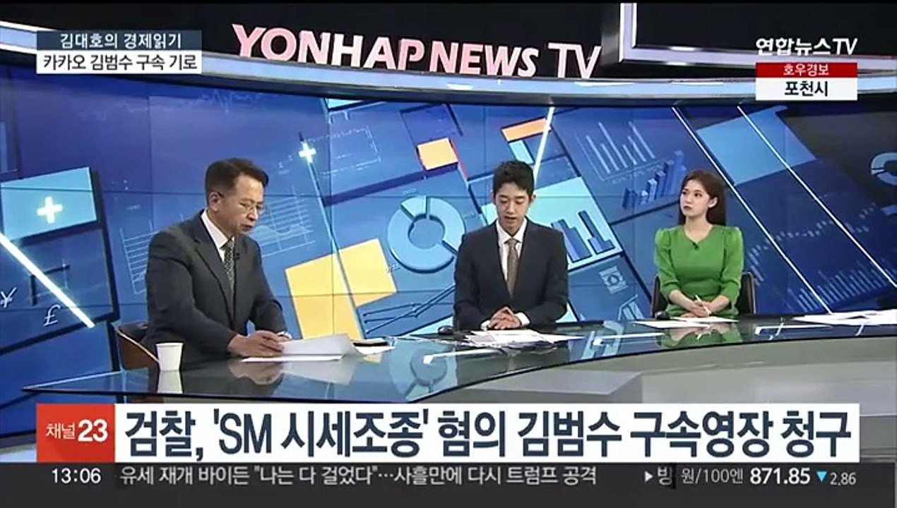[김대호의 경제읽기] 구속 기로 선 김범수…사법리스크에 카카오 '시계제로'