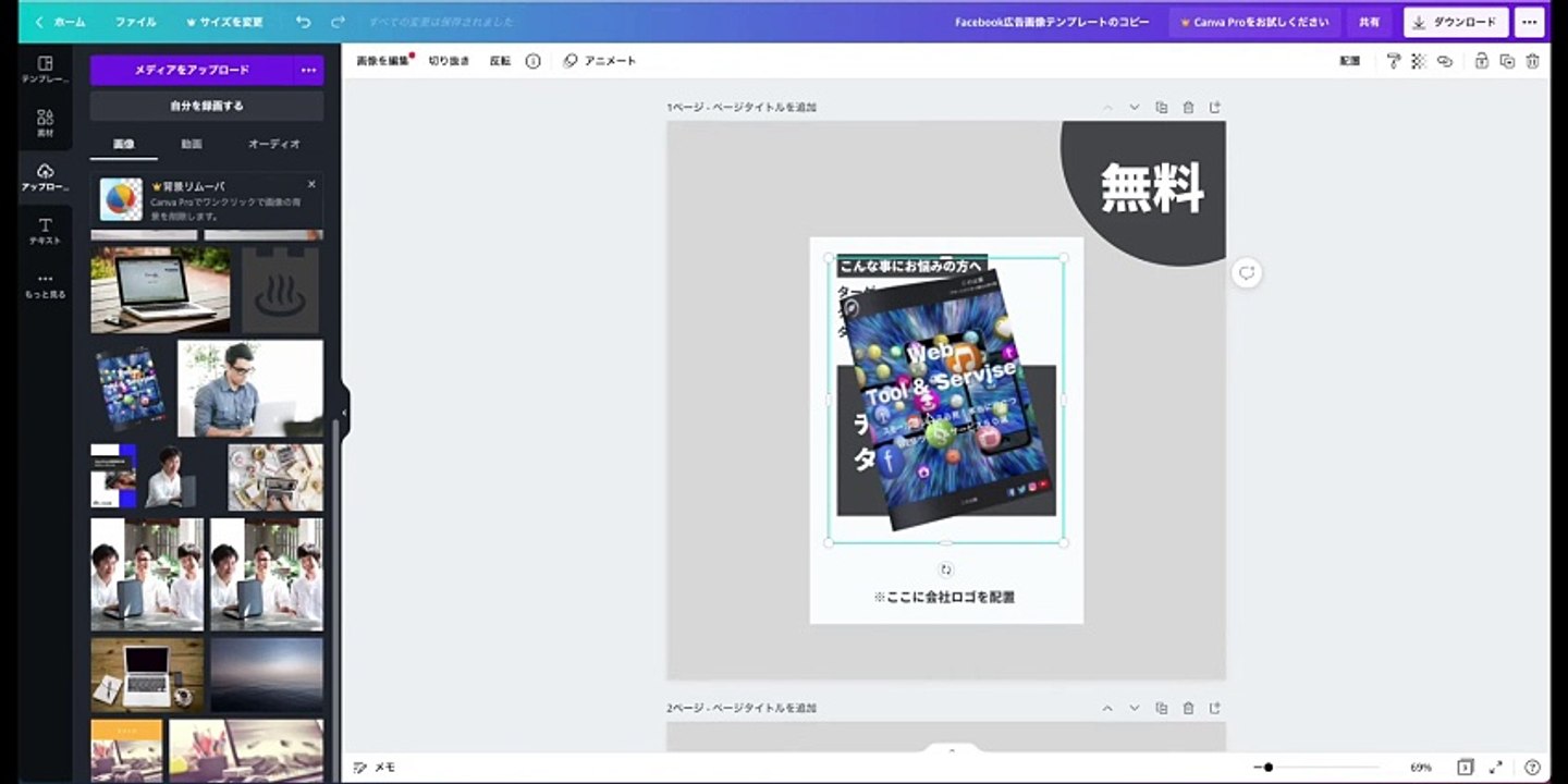 16. ネット広告のデザイン画像テンプレートの使い方【スモールビジネス向け】