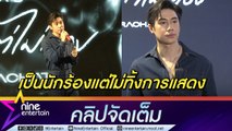 แจม ออกซิงเกิลแรกในชีวิต ตอบฮาขอแค่จ้าง นักร้อง-นักแสดง ทำได้หมด (คลิปจัดเต็ม)