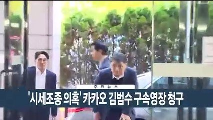 [이시각헤드라인] 7월 17일 뉴스현장